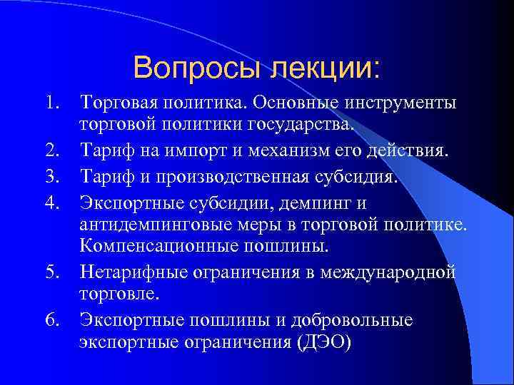 Вопросы по политике