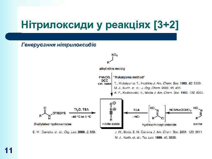 Нітрилоксиди у реакціях [3+2] Генерування нітрилоксидів 11 