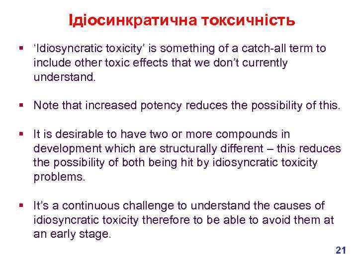 Ідіосинкратична токсичність § ‘Idiosyncratic toxicity’ is something of a catch-all term to include other