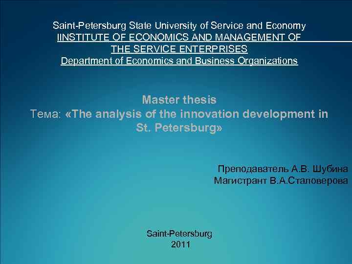 Saint-Petersburg State University of Service and Economy l. INSTITUTE OF ECONOMICS AND MANAGEMENT OF