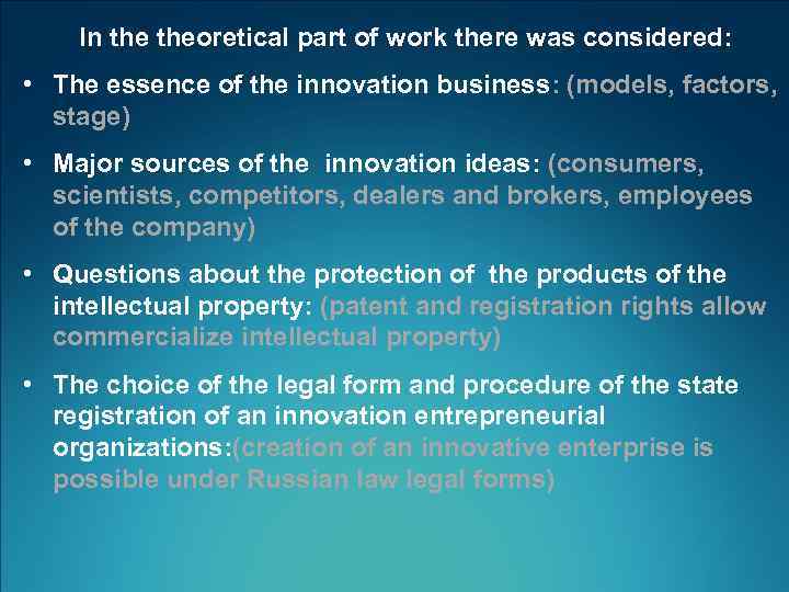 In theoretical part of work there was considered: • The essence of the innovation