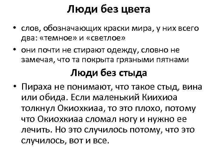 Люди без цвета • слов, обозначающих краски мира, у них всего два: «темное» и