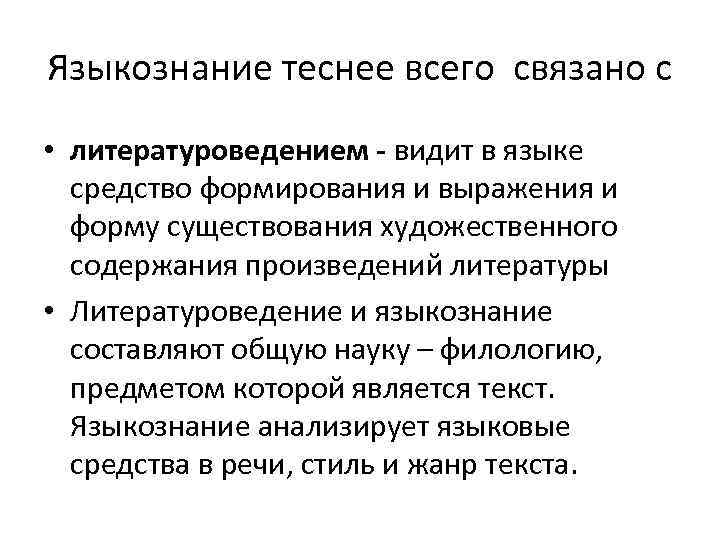 План выражения языкознание