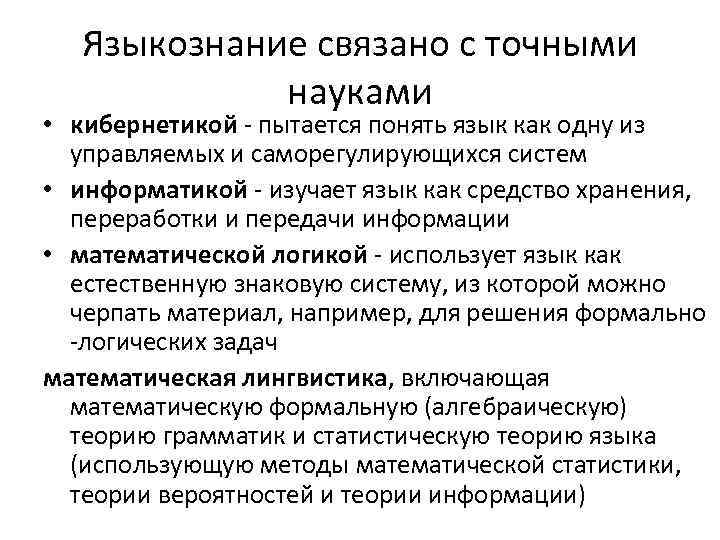 Языкознание связано с