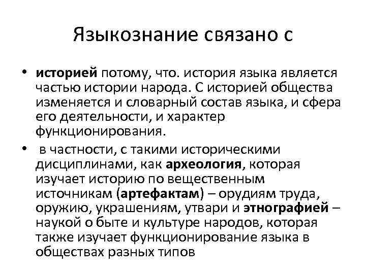 Языкознание