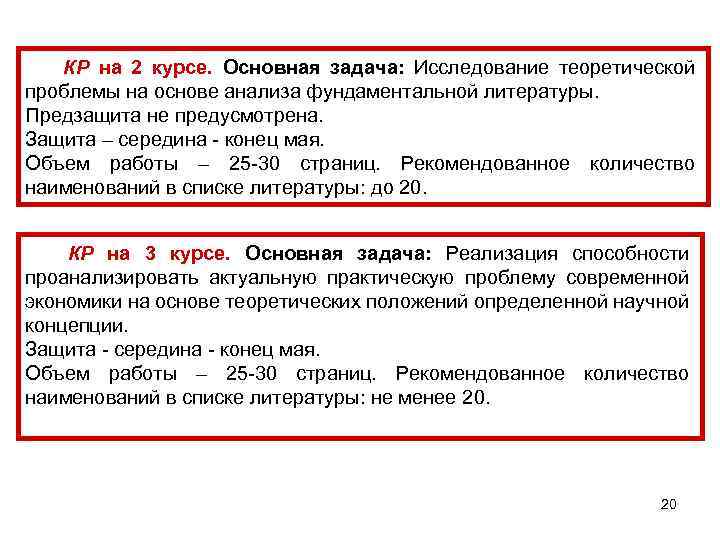 КР на 2 курсе. Основная задача: Исследование теоретической проблемы на основе анализа фундаментальной литературы.