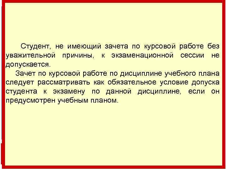  Требования к КР студента (критерии оценки собственно КР) 1. Глубина теоретического анализа (отражение