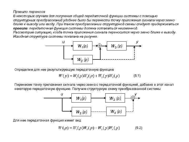 Найти передаточную функцию системы w p представленную структурной схемой