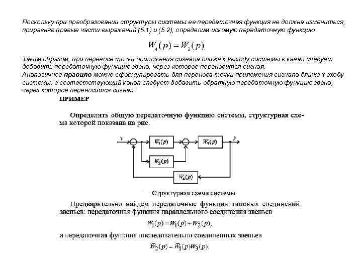 Структура преобразование