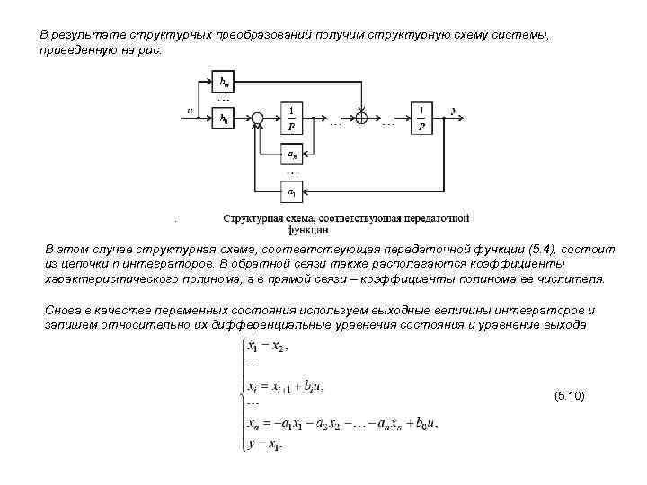 Приведенная система