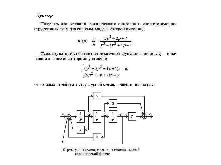 Теория автоматического управления схемы