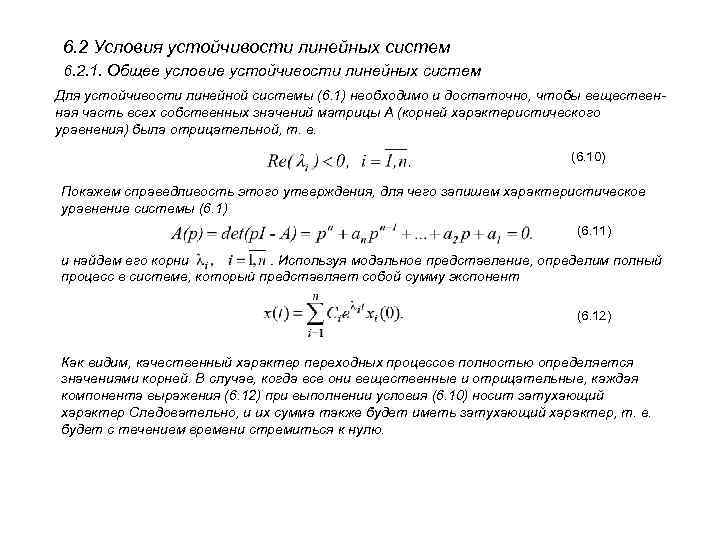 Необходимые достаточные условия устойчивости. Теория автоматического управления. Устойчивость системы. Условие устойчивости системы Тау. Условия устойчивости линейной системы. Основные условия устойчивости.