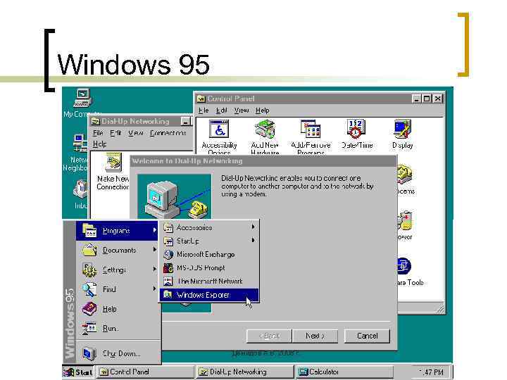 Windows 95 Демидов А. В. 2008 г. 