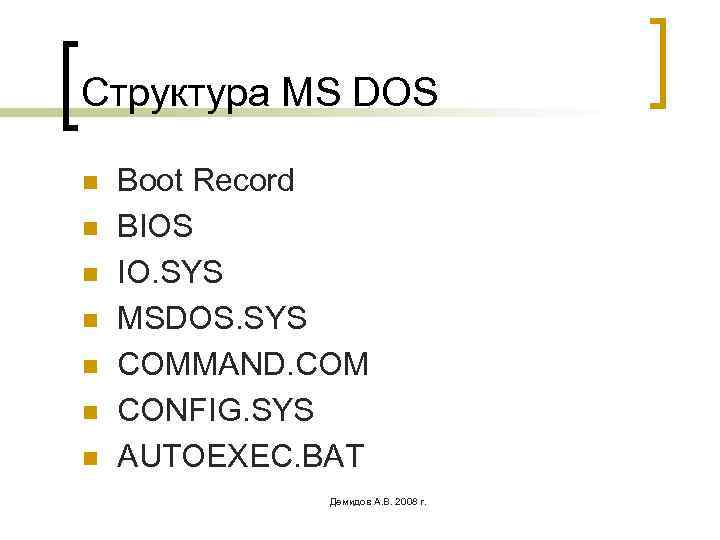 Структура MS DOS n n n n Boot Record BIOS IO. SYS MSDOS. SYS