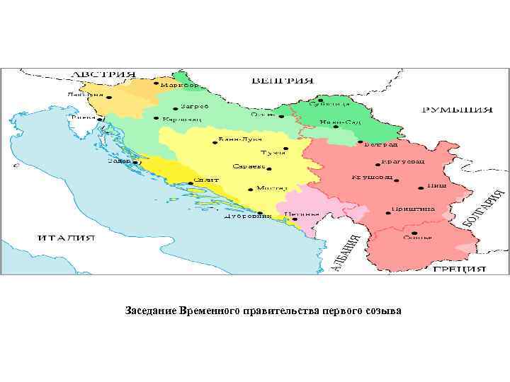 Заседание Временного правительства первого созыва 
