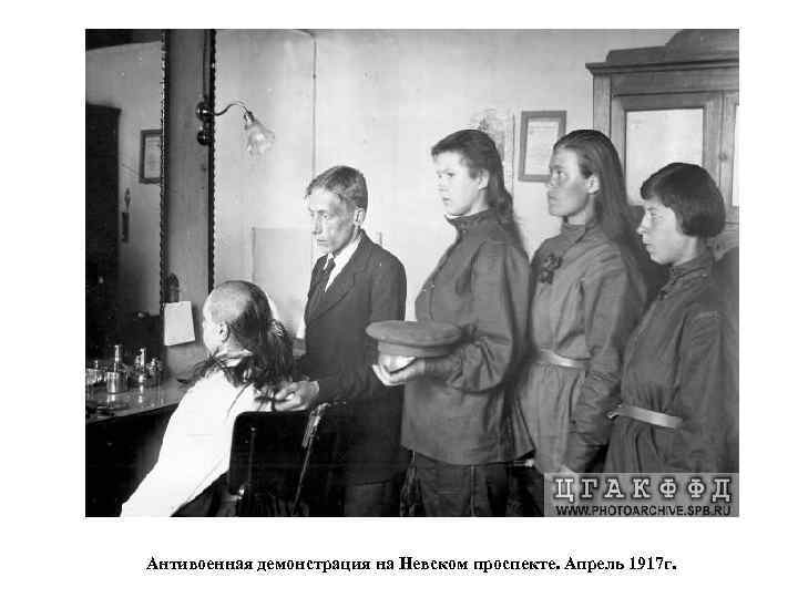 Антивоенная демонстрация на Невском проспекте. Апрель 1917 г. 