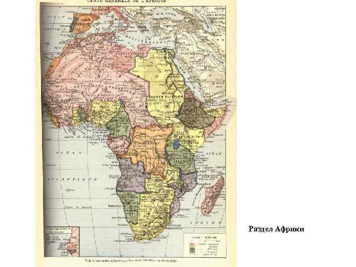 Презентация по истории африка в 19 начале 20 века 9 класс