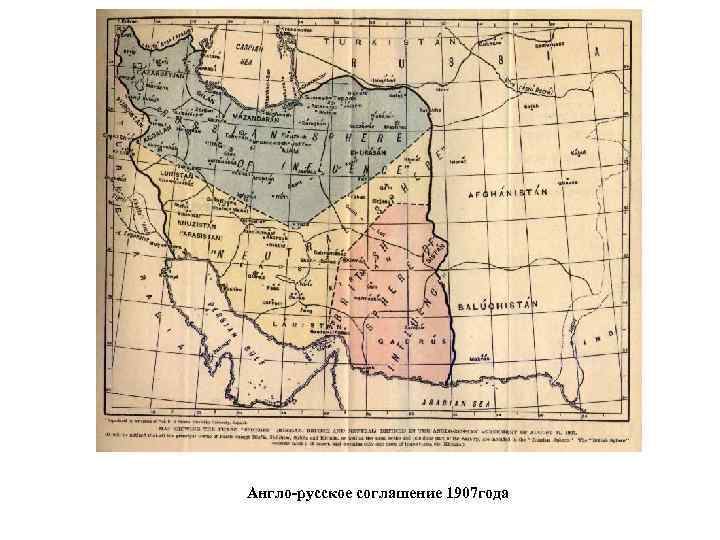 Англо-русское соглашение 1907 года 