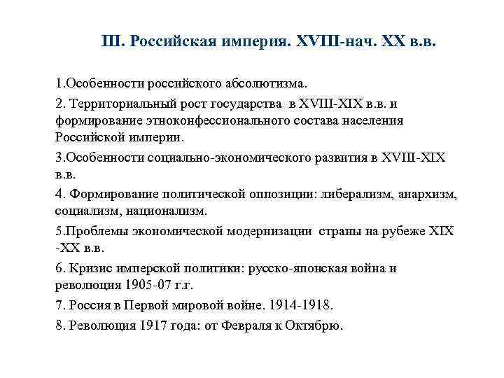 Российская империя в xviii в