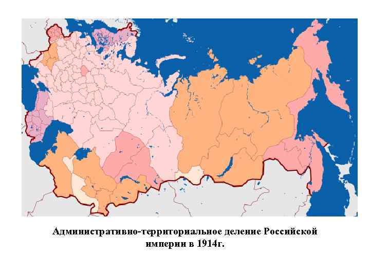 Административно-территориальное деление Российской империи в 1914 г. 