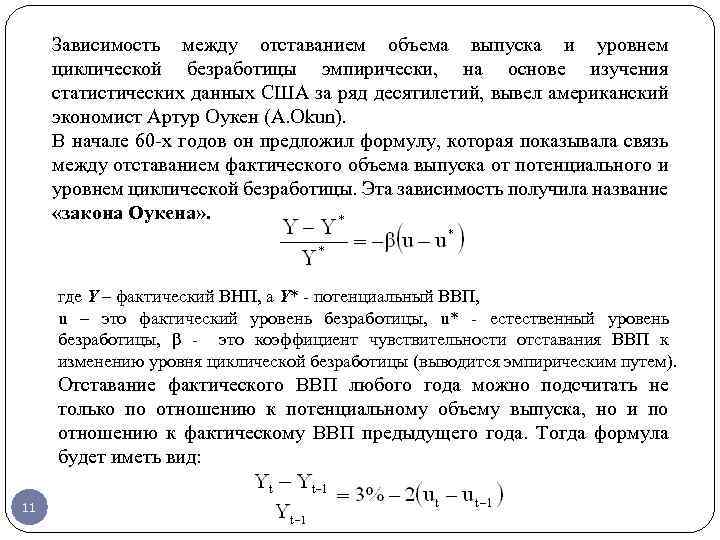 Численность циклических безработных