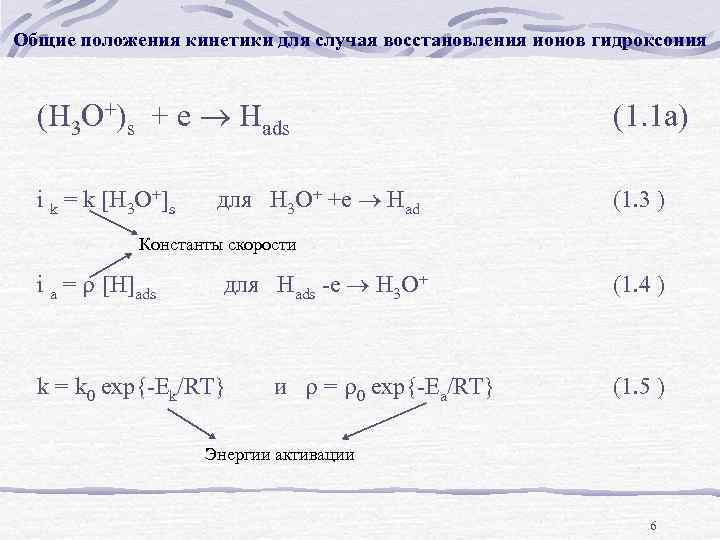 Катион гидроксония