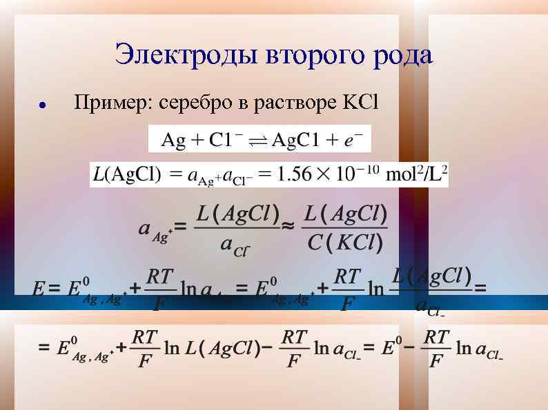 К электродам второго рода относится полуэлемент схема которого