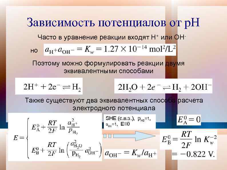 Зависимость потенциала