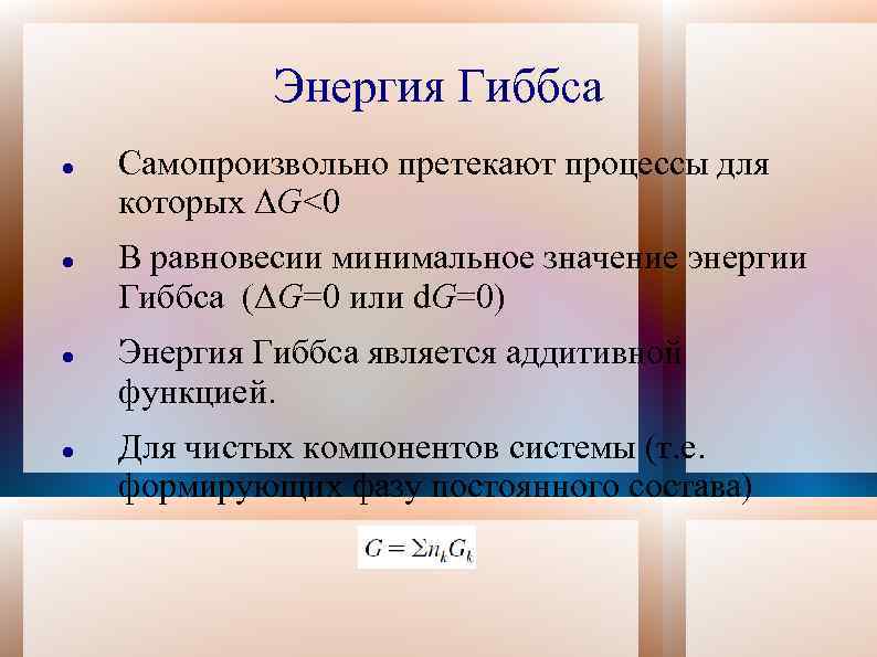 Энергия гиббса ag