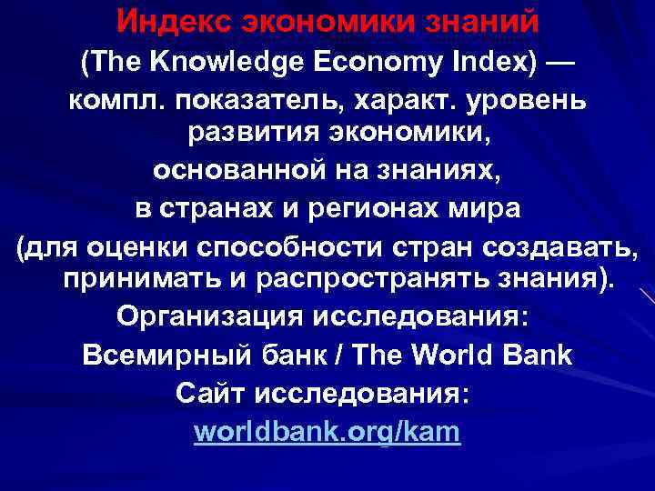 The knowledge economy Index.