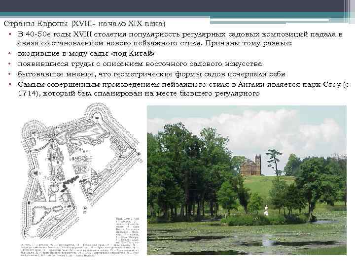 Страны Европы (XVIII- начало XIX века) § В 40 -50 е годы XVIII столетия