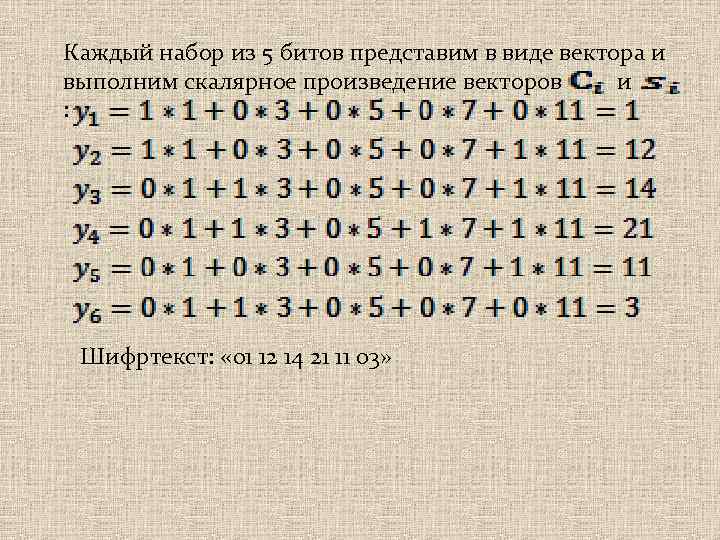 Каждый набор из 5 битов представим в виде вектора и выполним скалярное произведение векторов