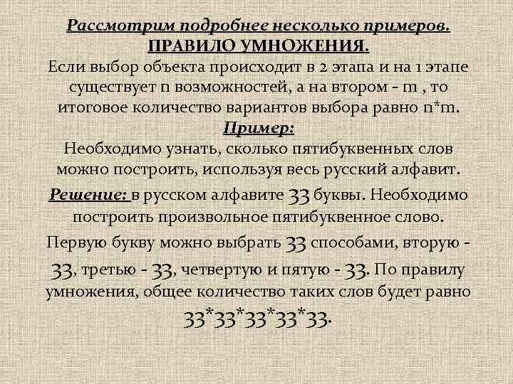 Рассмотрим подробнее несколько примеров. ПРАВИЛО УМНОЖЕНИЯ. Если выбор объекта происходит в 2 этапа и