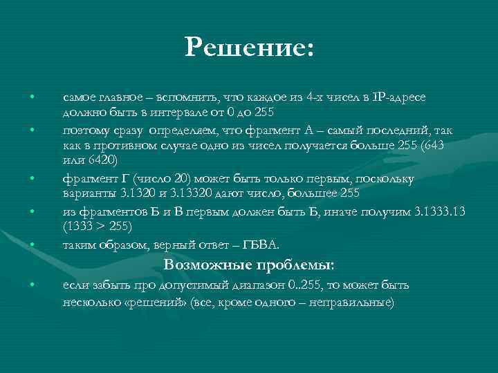 Решение: • • • самое главное – вспомнить, что каждое из 4 -х чисел