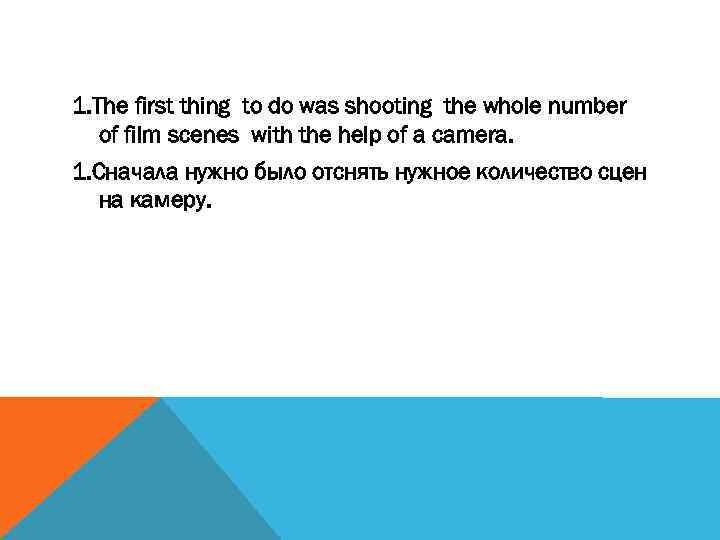 1. The first thing to do was shooting the whole number of film scenes