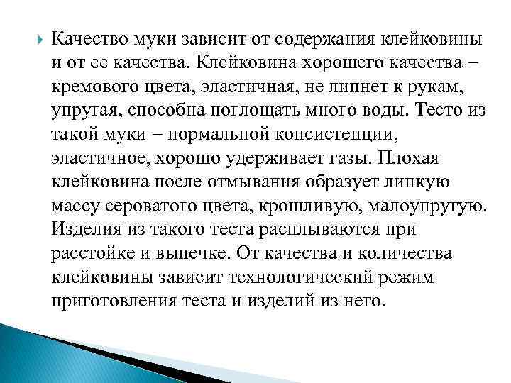 Качество муки. Качество муки зависит не только от содержания. От чего зависит качество муки. Качество муки зависит не только от содержания но и от ее качества. От чего зависит качество муки и изделий из нее.