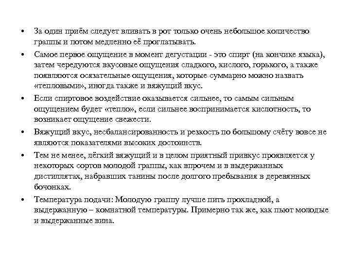  • • • За один приём следует вливать в рот только очень небольшое