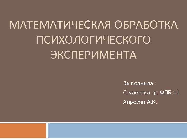 Психологические обработки. Психологическая обработка. Набор экспериментально-психологических материалов. Идет психологическая обработка.