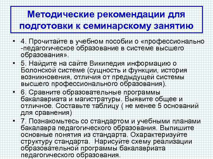 Методические рекомендации для подготовки к семинарскому занятию • 4. Прочитайте в учебном пособии о