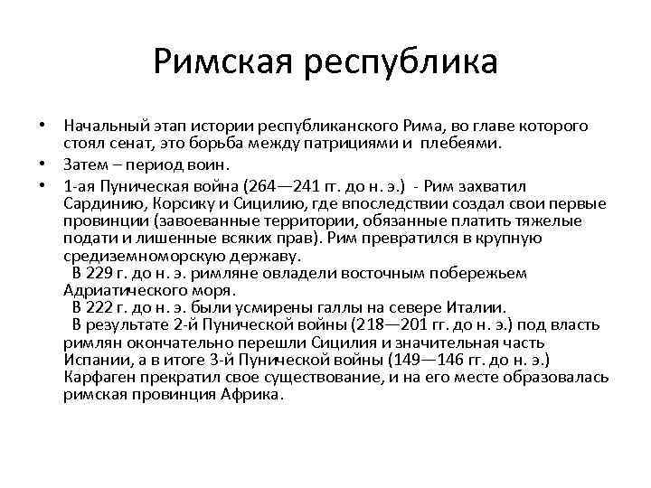 Республика характеристика. Республиканский период древнего Рима. Древний Рим Республиканский период кратко. Республиканский период древнего Рима глава государства. Республиканский период древнего Рима кратко.