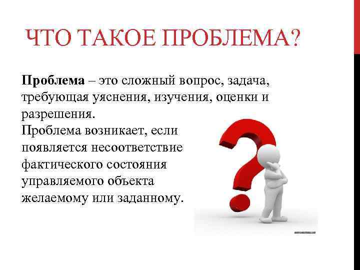 Хорошая проблема. Проблема. Проба. ПРОТЕМА. Периблема.