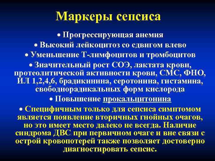 Вопросы сепсиса в практике медсестры