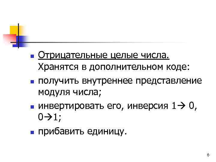 Целые отрицательные. Целые отрицательные числа. Целые отрицательные числа это какие. Целые отрицательные числа примеры. Целое отрицательное число.