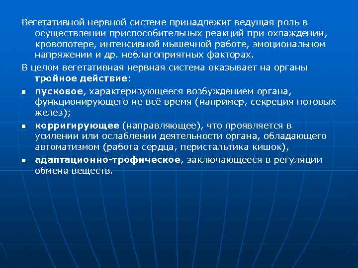 Роль ведомой. Приспособительные реакции вегетативная нервная система. Приспособительные вегетативные реакции мышц. Участие ВНС В приспособительных реакциях организма. Роль памяти в формировании целостных приспособительных реакций.