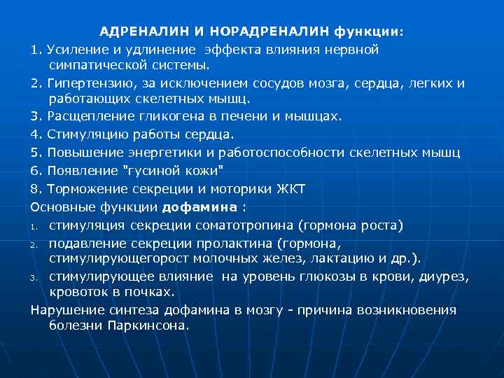 Адреналин и норадреналин функции. Норадреналин функции гормона. Норадреналин функции. Адреналин и норадреналин функции гормона.