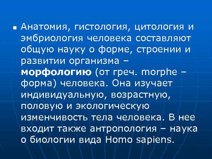 Человеческая составляющая. Эмбриология как наука. Методы исследования в эмбриологии кратко. Общая гистология и эмбриология. Основы гистологии анатомия.