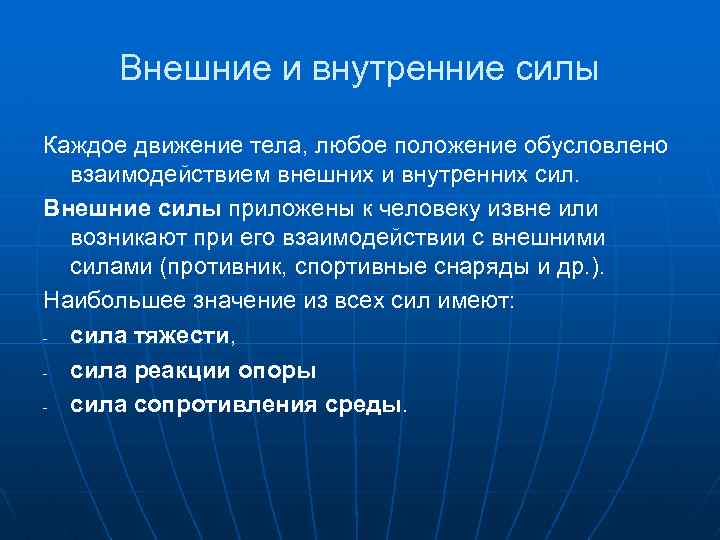 Работа внешних и внутренних сил