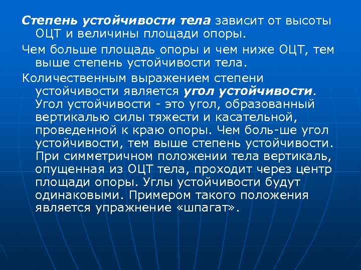 От чего зависит тело. Степень устойчивости тела. Степень устойчивости анатомия. Характеристика степени устойчивости тела. Углы устойчивости анатомия.