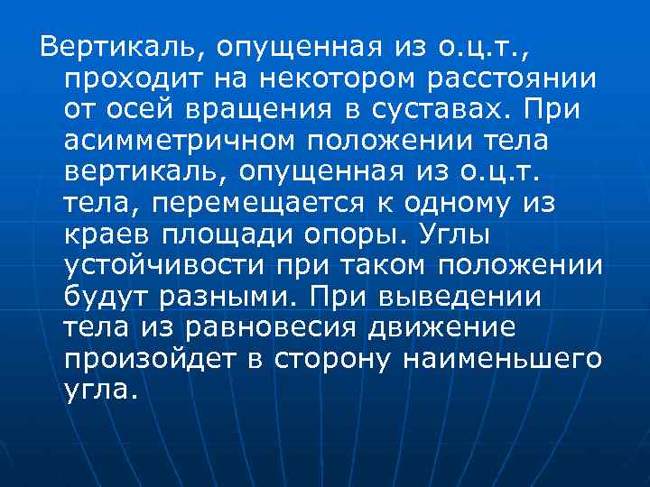 Вертикаль, опущенная из о. ц. т. , проходит на некотором расстоянии от осей вращения