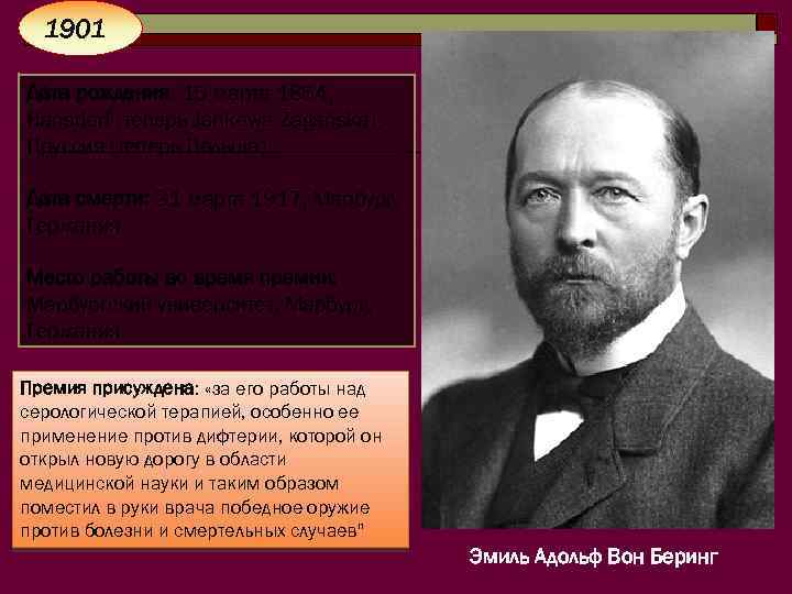 1901 Дата рождения: 15 марта 1854, Hansdorf (теперь Jankowa Żagańska), Пруссия (теперь Польша) Дата